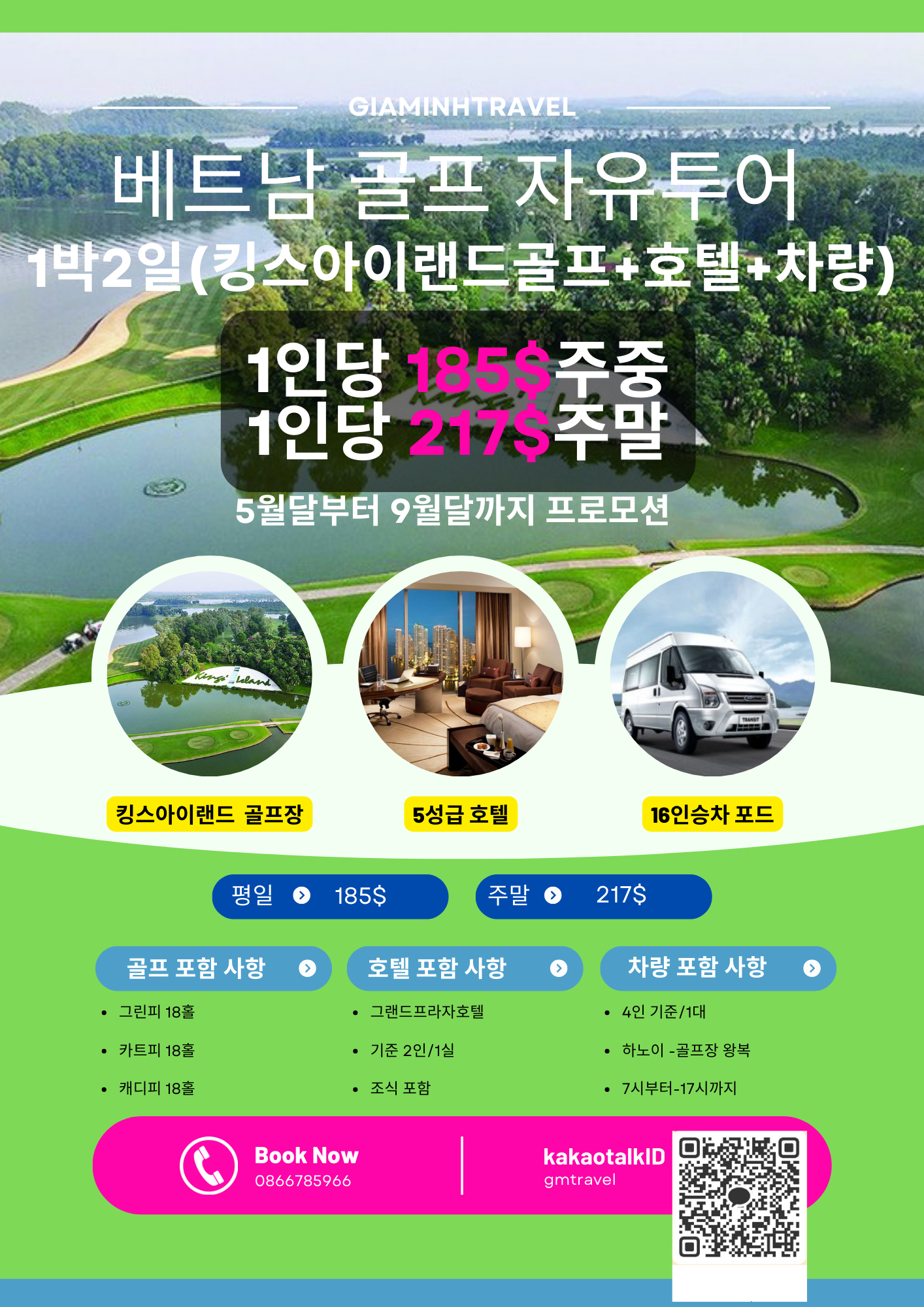  #킹스아이랜드골프장  #하노이1박2일골프투어