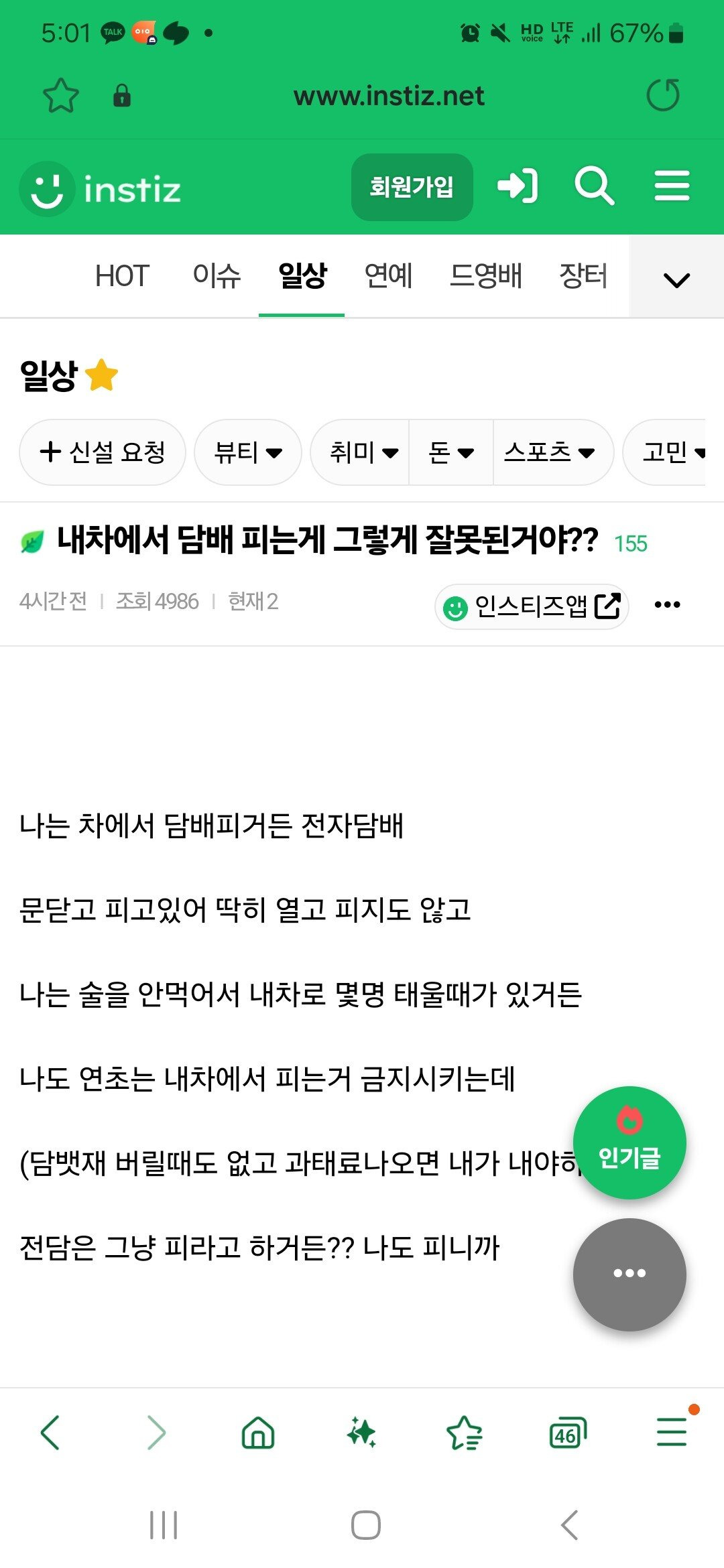 내차에서 담배 피는게 그렇게 잘못된거야??