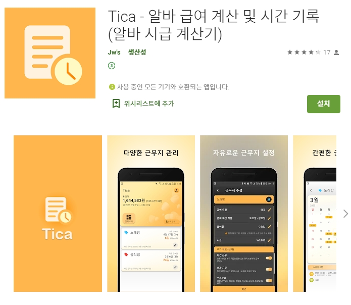 시급 계산기 어플 / 알바  급여 계산 앱