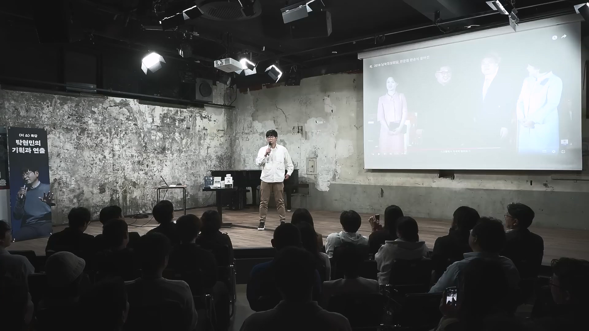 탁현민 더 쇼.mp4_20241208_165449.312.jpg