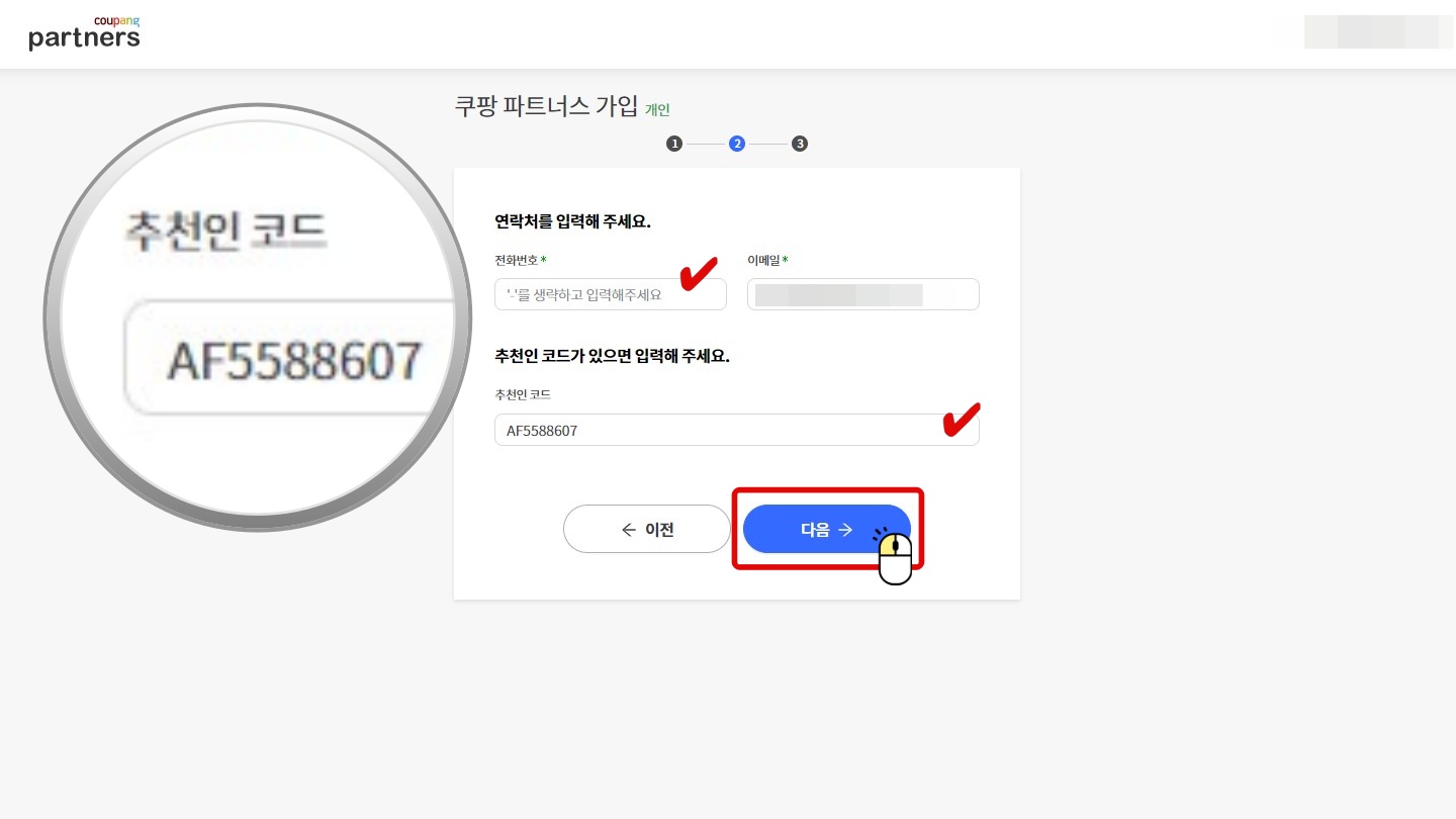 블로그로 또 하나의 수익내기: 쿠팡 파트너스(추천인 코드: AF5588607) 가입 방법 - 쿠팡 파트너스 가입 방법 블로그로 또 하나의 수익내기: 쿠팡 파트너스(추천인 코드: AF5588607) 가입 방법 - 쿠팡 파트너스 가입 방법