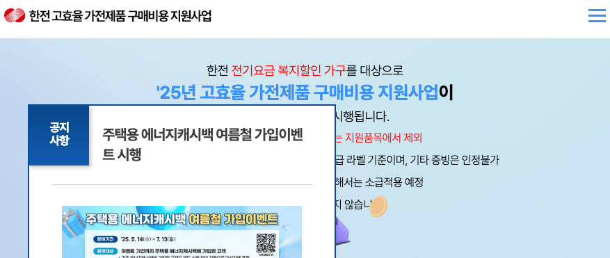 한전 소상공인 고효율기기 교체 지원 신청 페이지