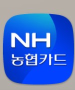 신청(전화&카드 앱) 농협카드로 정부 재해지원금 10