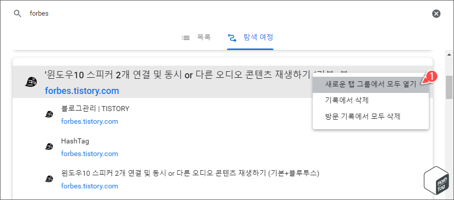 새로운 탭 그룹에서 모두 열기
