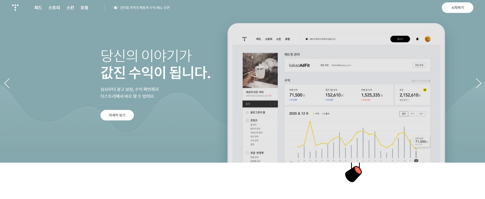 티스토리 개설하기