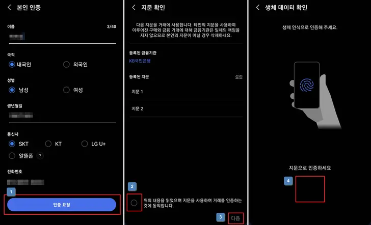 삼성페이-개인정보-입력