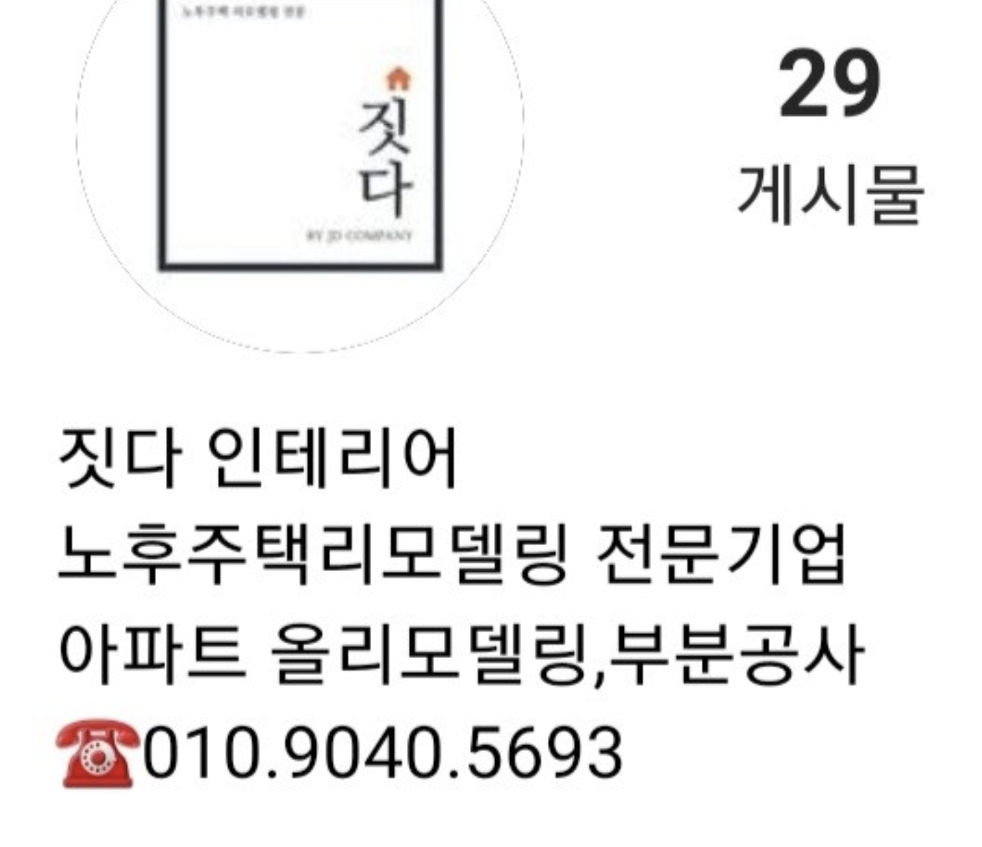 다인토탈인테리어 이미지