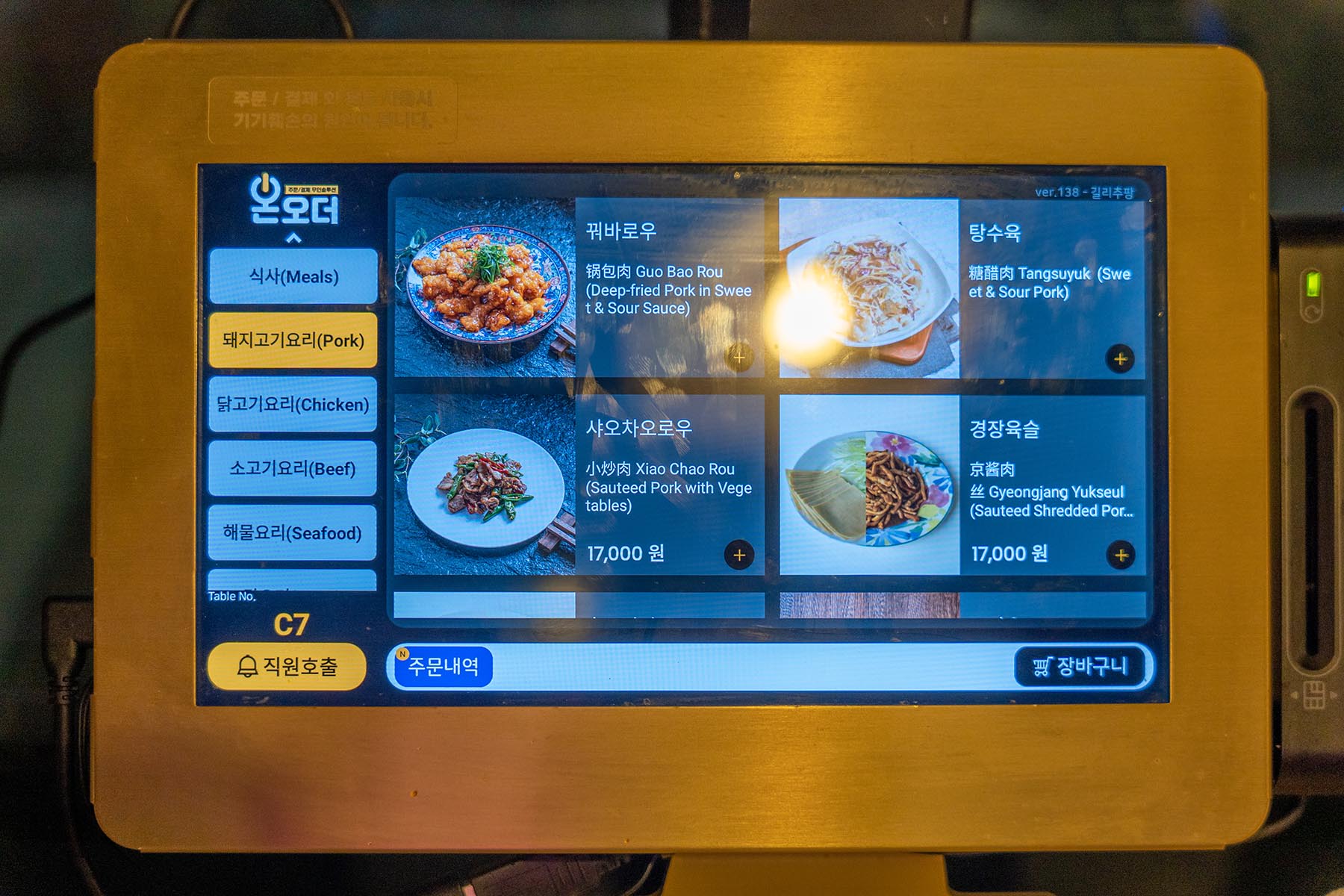 제주 중문 맛집 - 중국 가정식 요리 길리추팡 - 메뉴 주문용 태블릿