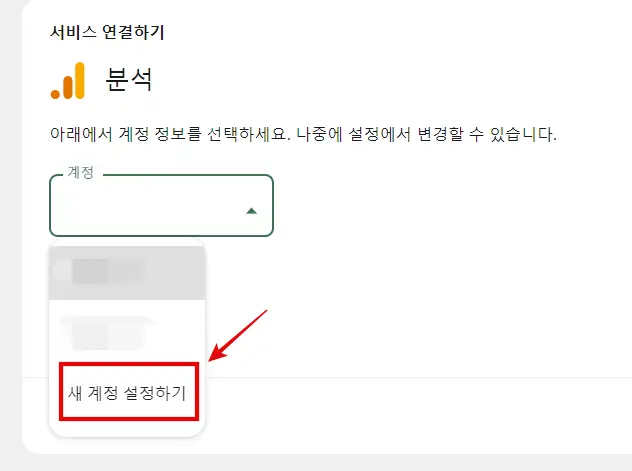 워드프레스 구글 애널리틱스 연동