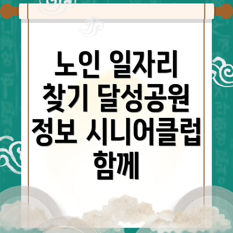 노인 일자리