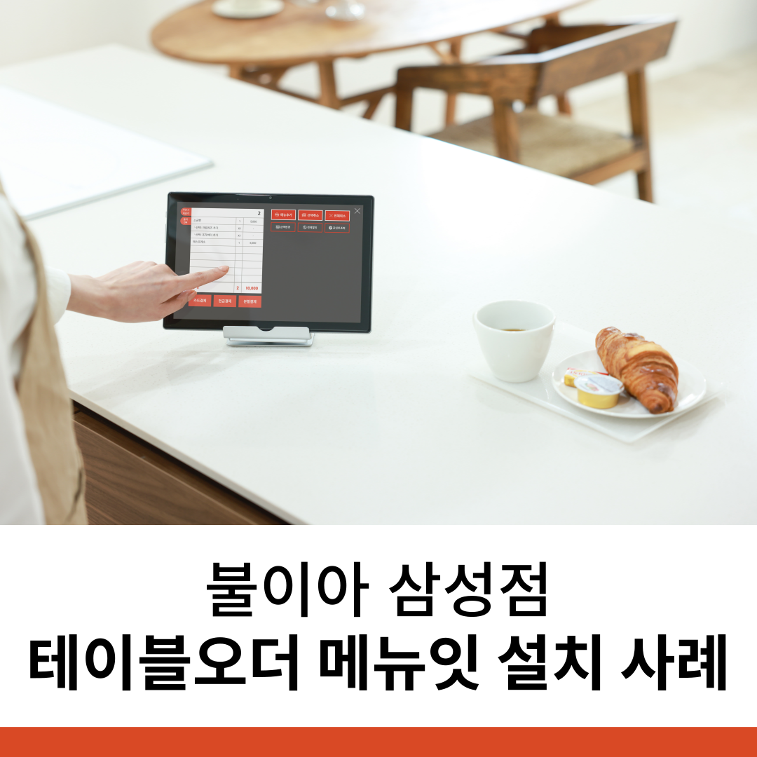 훠궈집 테이블오더