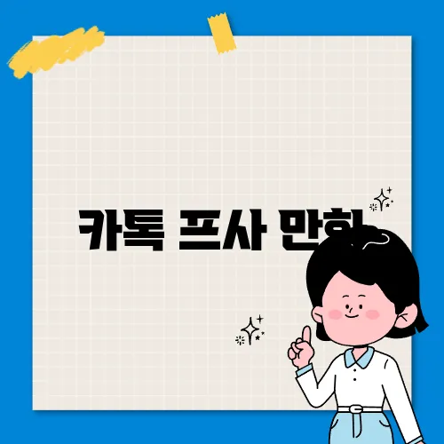 카톡 프사 만화