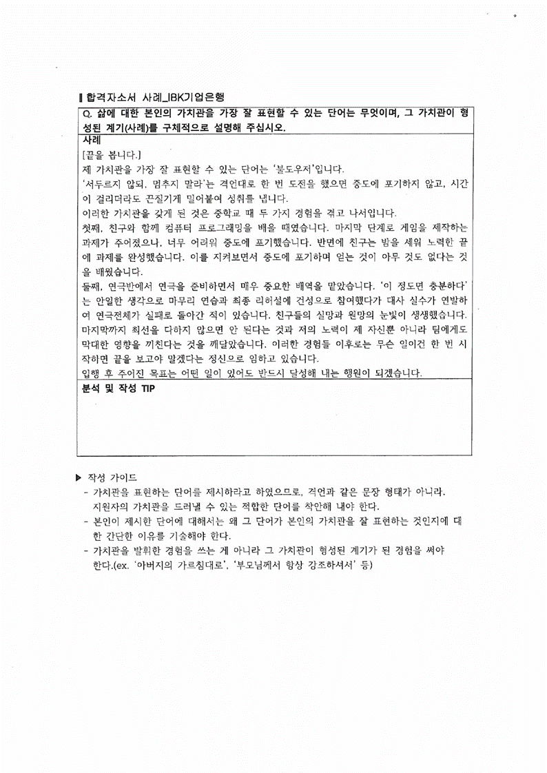 윤리 자소서 사례 직업 국민연금공단 자기소개서(1번