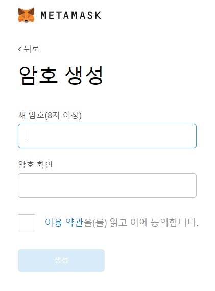 이더리움 코인 지갑 메타마스크 만들기 (크롬, 안드로이드) 이더리움 코인 지갑 메타마스크 만들기 (크롬, 안드로이드)