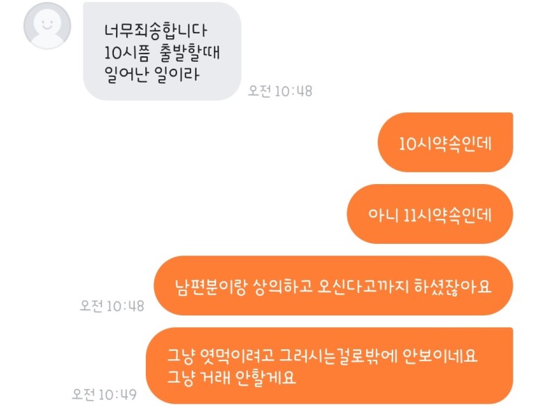 거래파기가 많은건 기분탓인가 ] 2022.01.09 [ 당근마켓 4