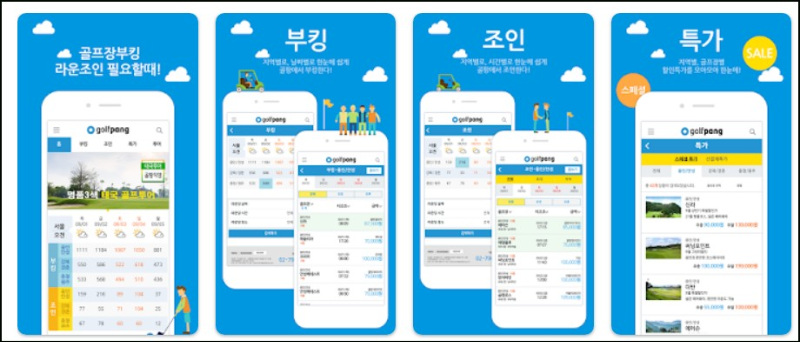 골팡 골프 어플 주요 기능 소개