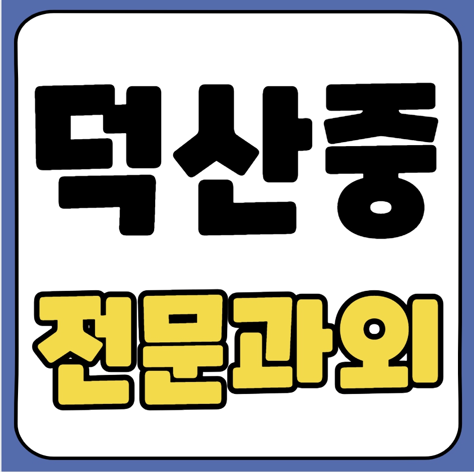  시천면 중등 수학과외 덕산중 영어과외 중학생 국어 국영수 일대일 전과목 수행평가 내신대비 예비고 선행