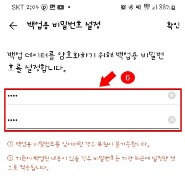 카카오톡 대화 내용 백업 (5)