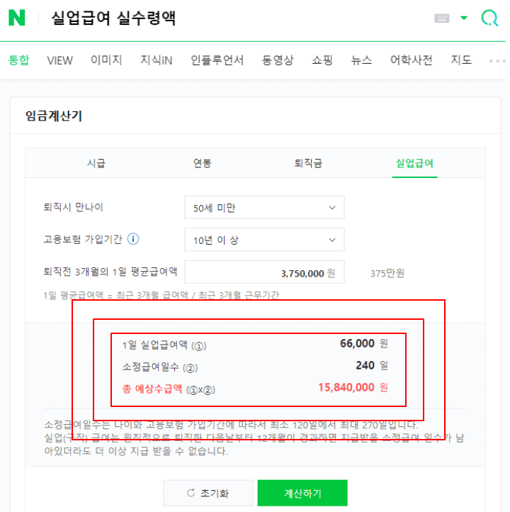  실업급여 신청방법 이거 하나로 끝! (조건, 자격, 금액, 나이, 수급기간, 실수령액, 계산기)