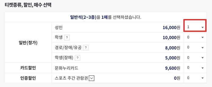 티켓종류-선택