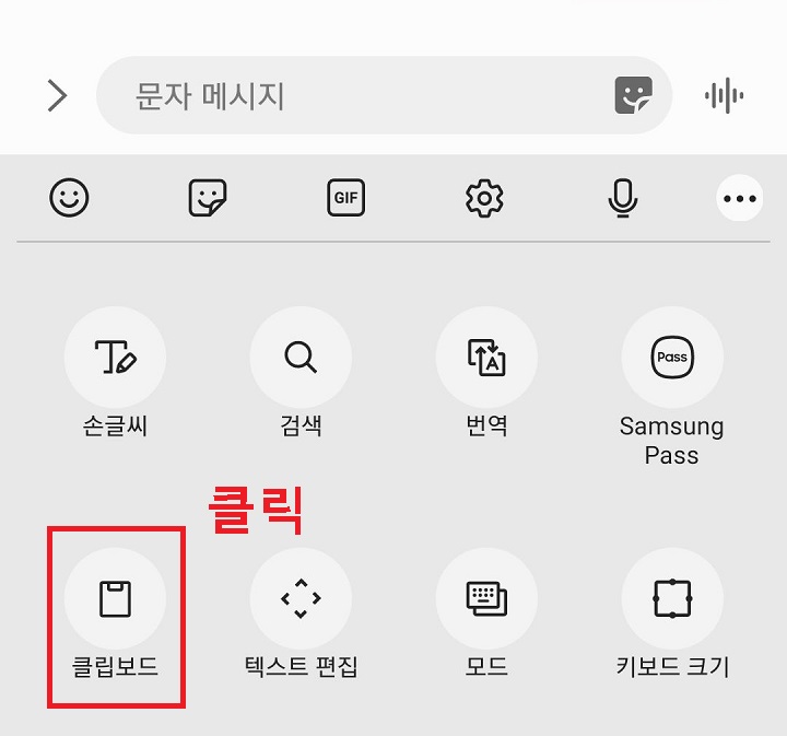클립보드 메뉴 클릭함