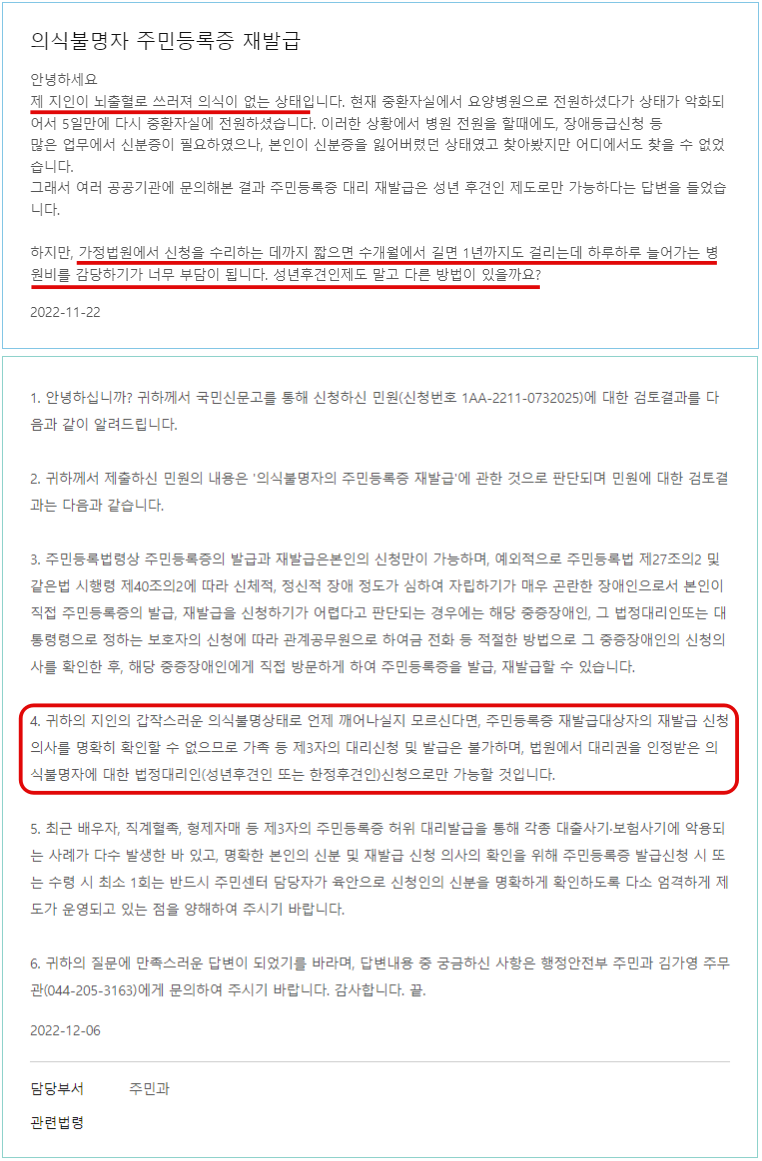  의식불명자 주민등록증 재발급 신청 방법