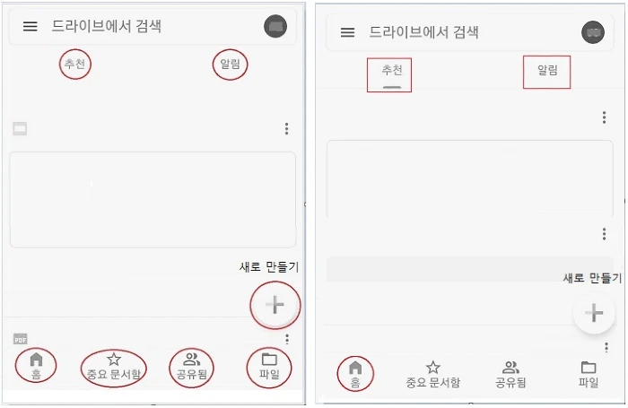 스마트폰&#44; 구글 드라이브 화면구성(좌)과 홈 화면(우)