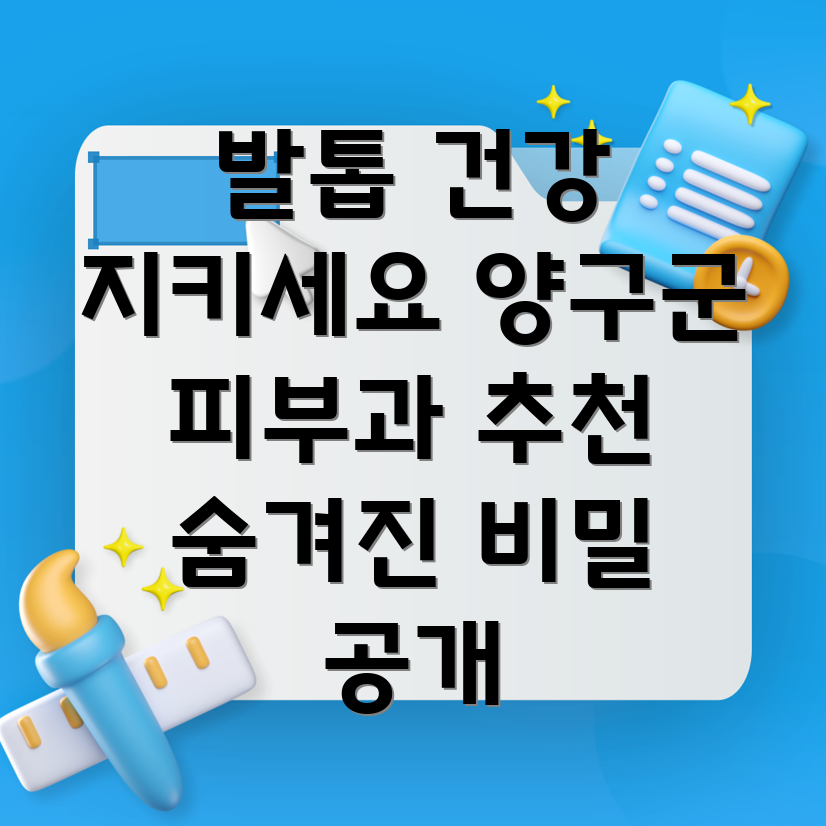 발톱 건강 관리 제품 후기