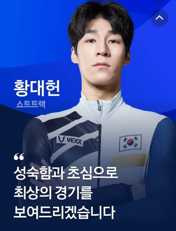  황대헌 프로필 (쇼트트랙)