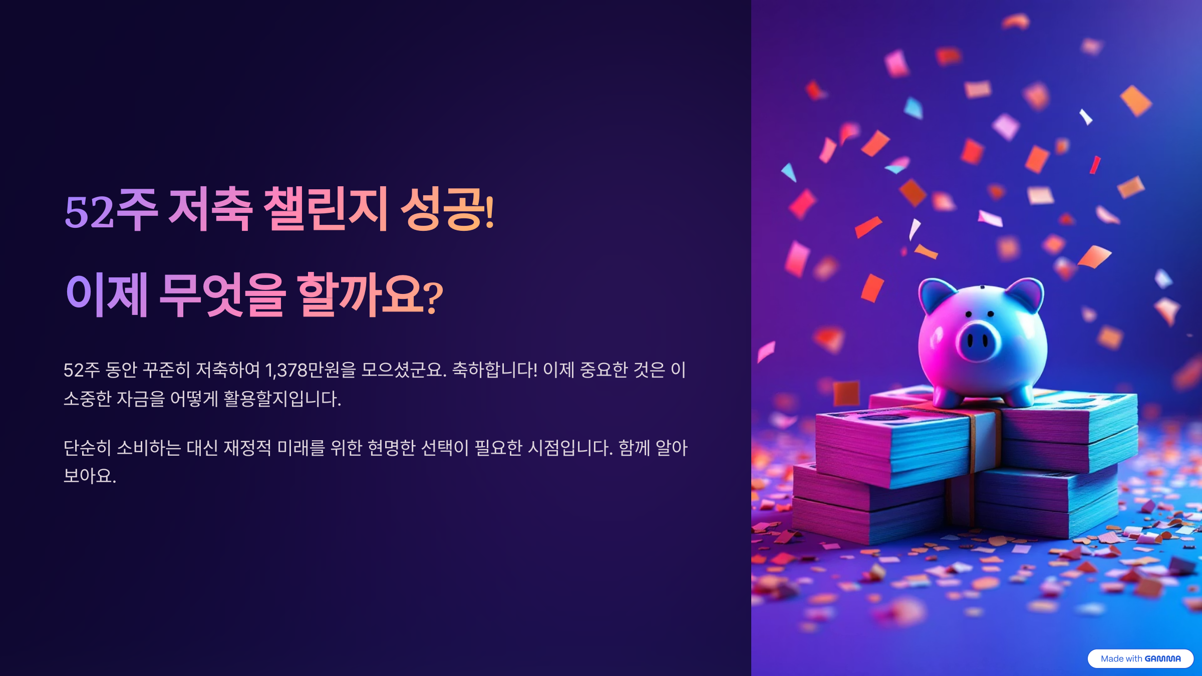 52주 저축 챌린지