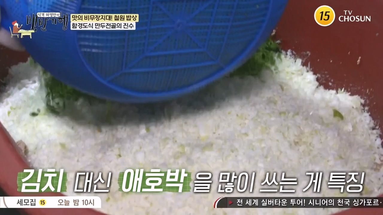 식객 허영만의 백반기행.E226.231216p-NEXT.mp4_20231216_171659.897.jpg