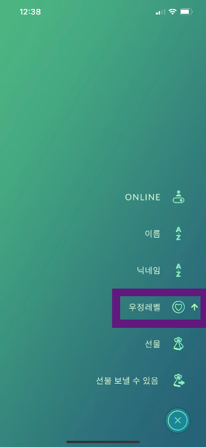 포켓몬고-우정레벨