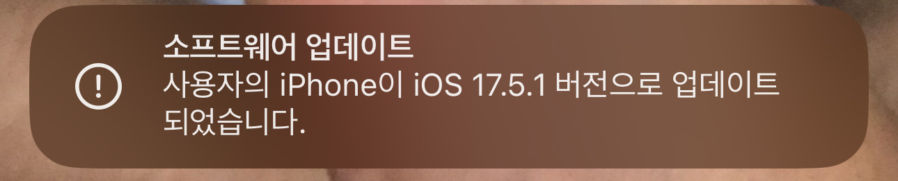 iOS 17.5.1 업데이트