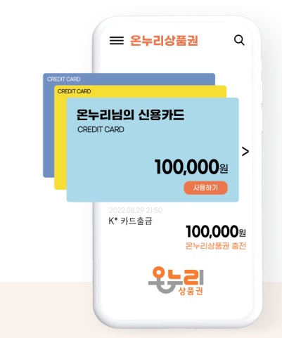 온누리 상품권 15% 할인 판매처 사용처