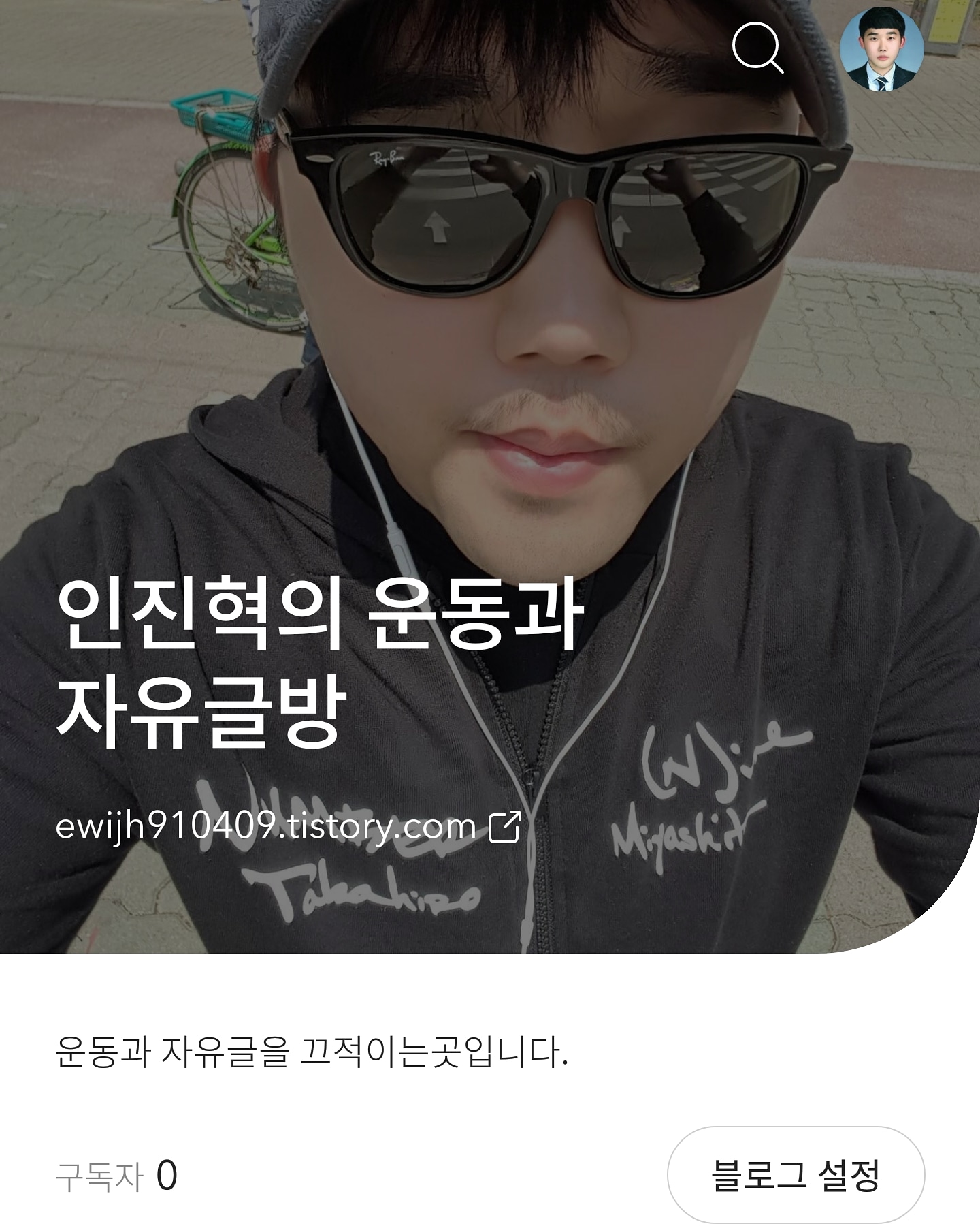  티스토리 일상 블로그 오픈합니다