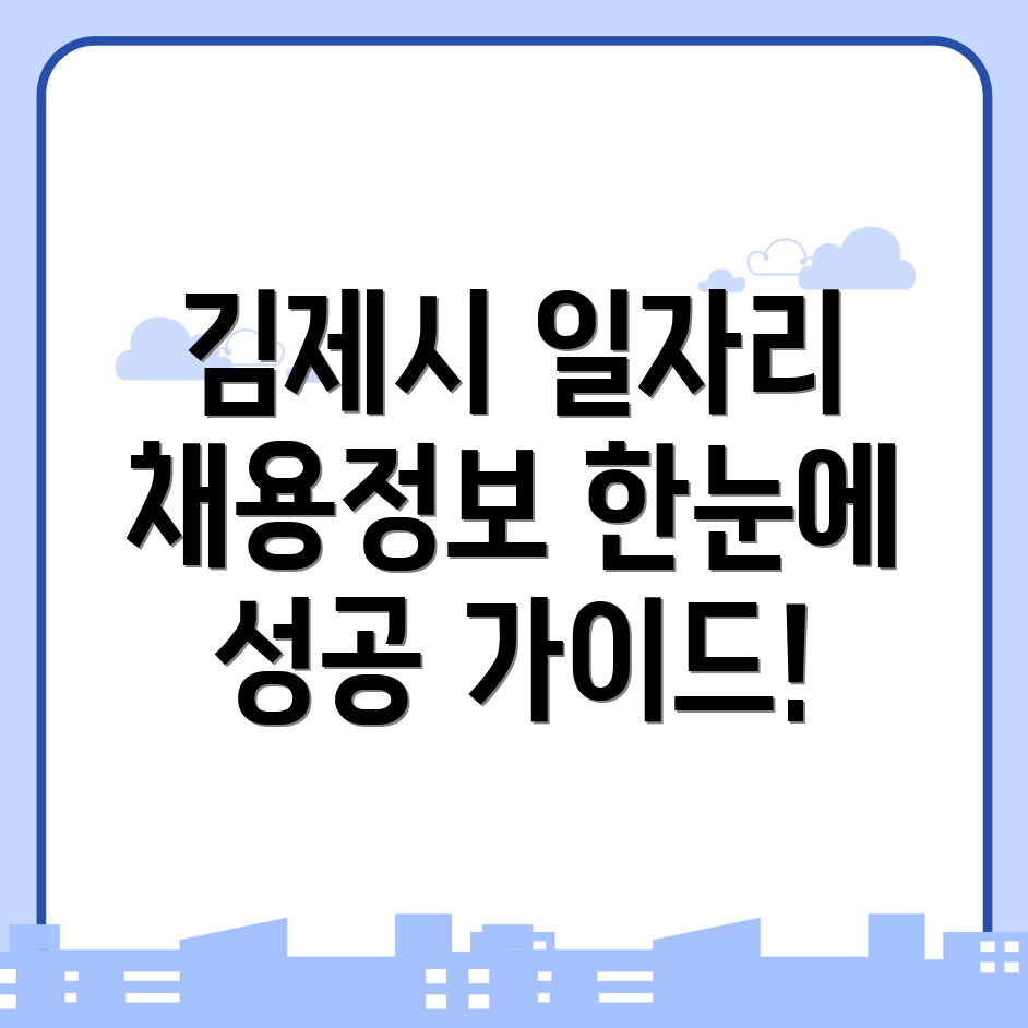 김제시 일자리