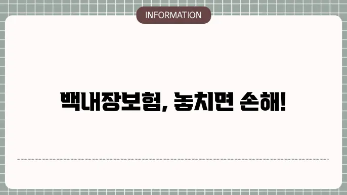 백내장보험금: 
