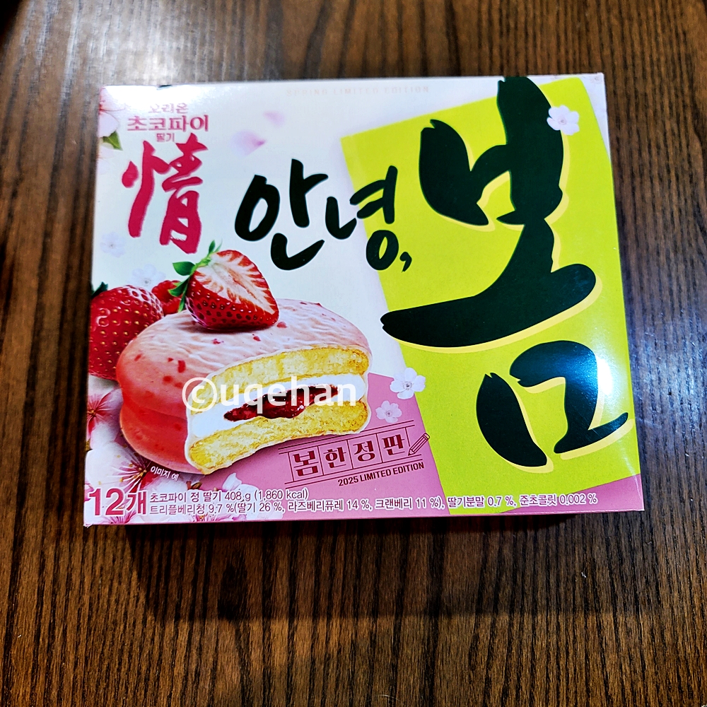 오리온 안녕&amp;#44; 봄 초코파이 딸기 제품사진이다.