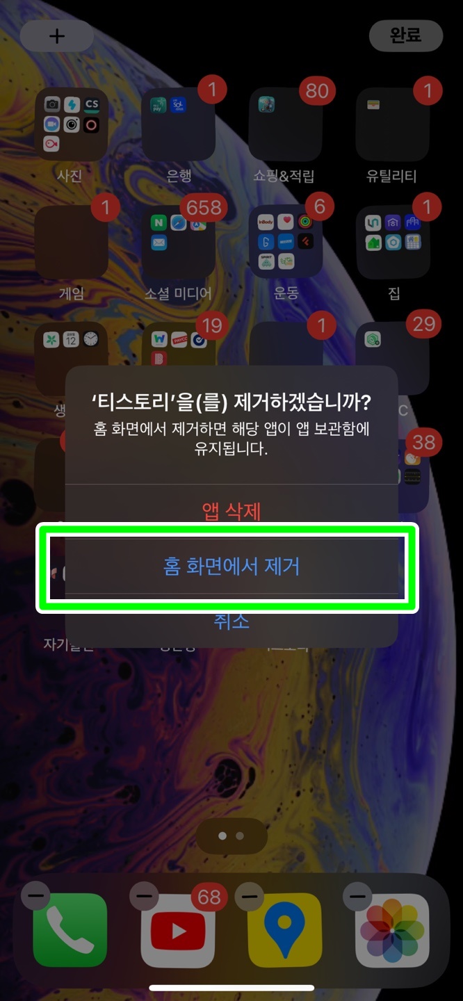 아이폰 어플 숨기기