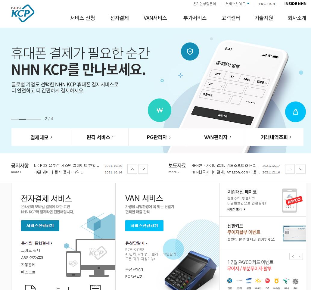  NHN한국사이버결제 배당금(2021년 주식배당)
