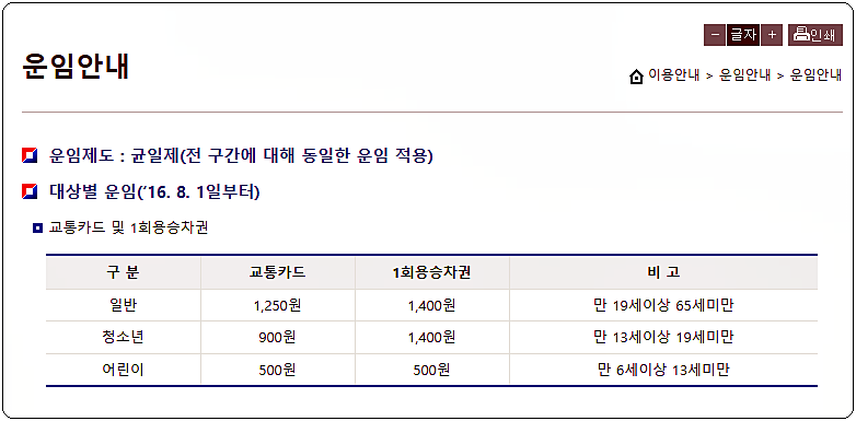 운임안내