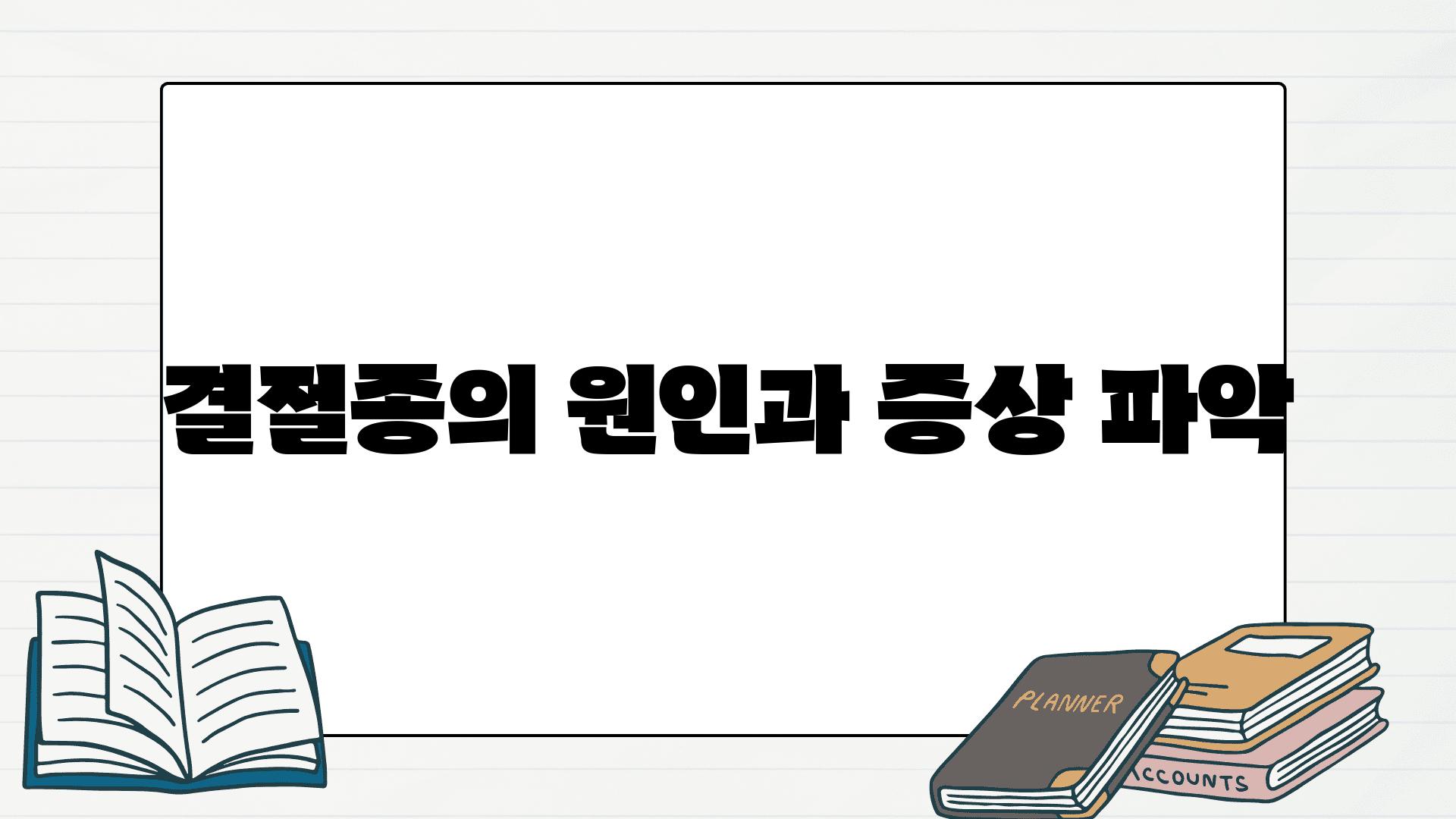 결절종의 원인과 증상 파악