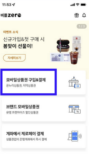  2023 모바일온누리상품권사용처 22곳 및 사용법 알아보기