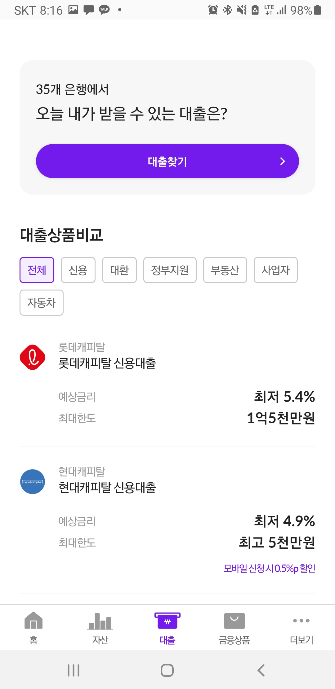  핀크 비상금대출 방법 과정 완벽 정리