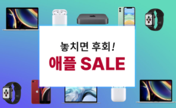  애플 제품 세일 이벤트