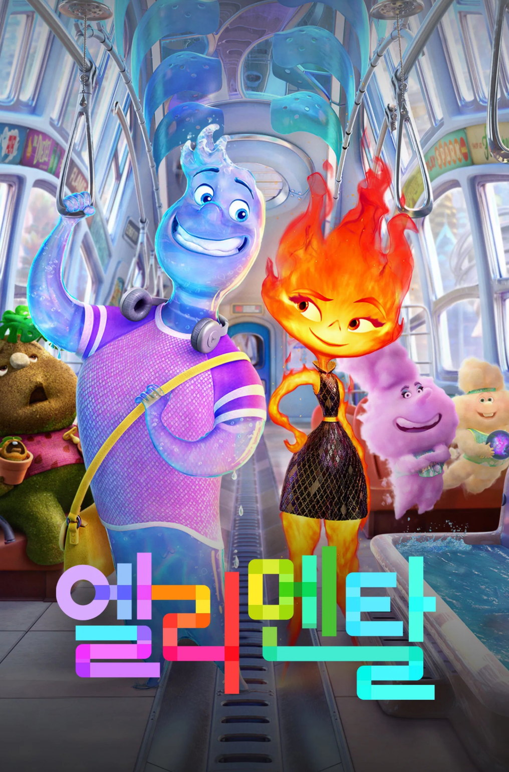 엘리멘탈