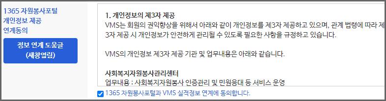 VMS 정보 연계 동의 화면