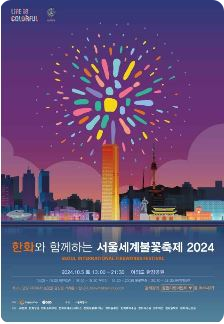 서울 10월 축제