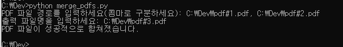 파이썬 무료 PDF 파일 합치기