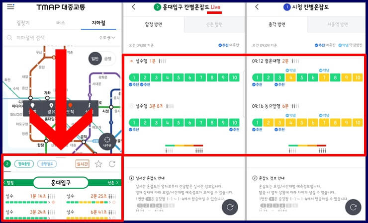 티맵-대중교통-앱에서-지하철-혼잡도-화면